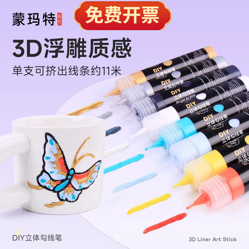 3D立体勾线笔手绘玻璃陶瓷贺卡绘画防水涂鸦金色diy单支手账胶笔