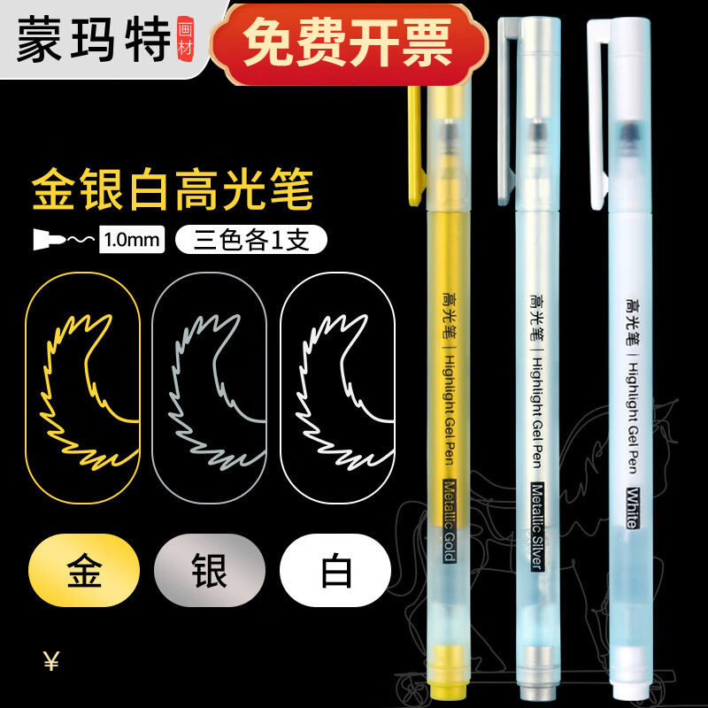 艺寇美术专用高光白笔提亮液白色笔记号笔防水速干高光笔丙烯白色