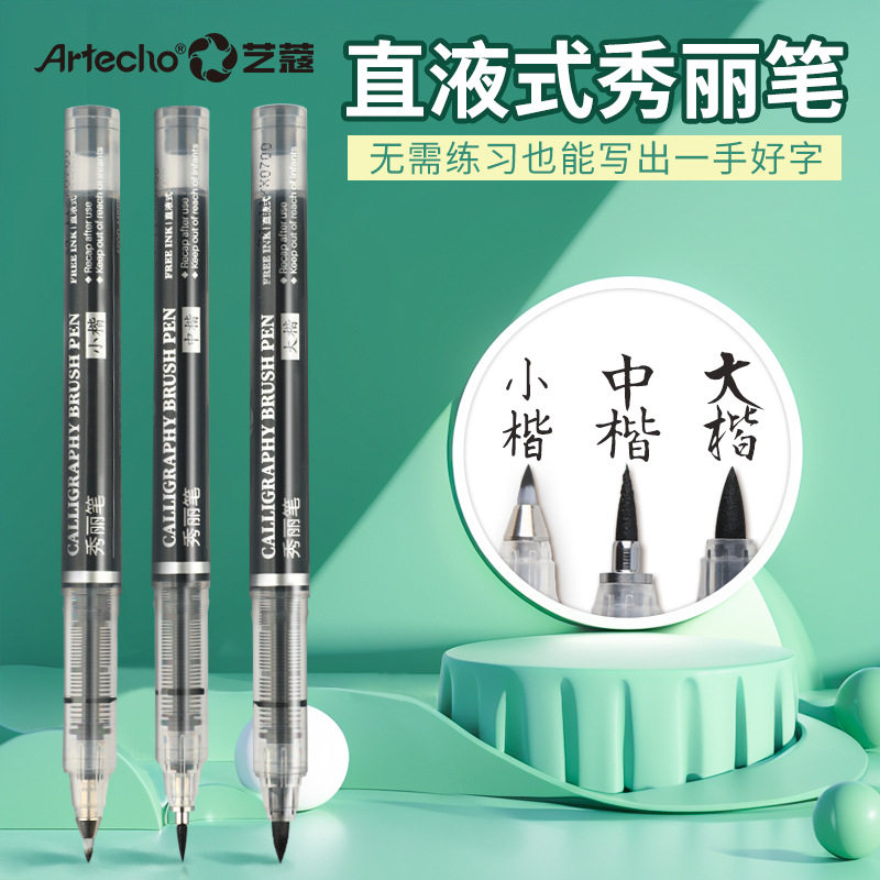 艺寇秀丽笔大中小楷书软头笔书法笔练字专用笔软笔签名笔抄经毛笔