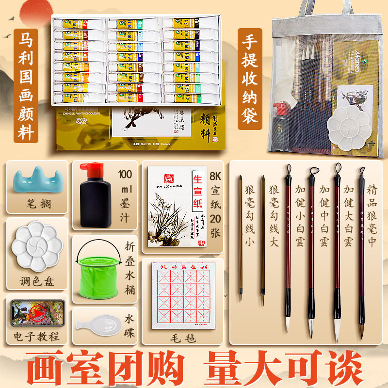 马利国画颜料套装初学者中国画颜料工具儿童水墨画工笔画画材料包