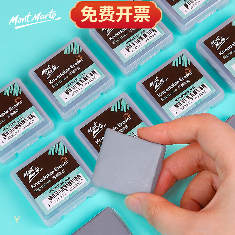 蒙玛特素描软橡皮可收纳橡皮美术生专用留白涂白橡皮可塑形橡皮擦