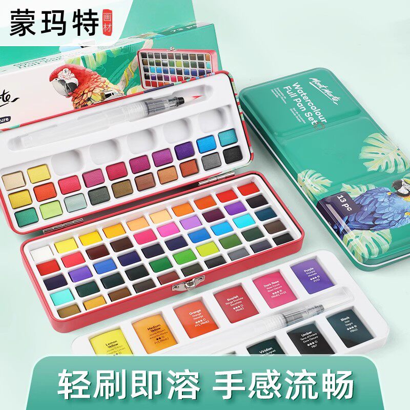 蒙玛特固体水彩颜料套装24色专业美术绘画珠光固体颜料可水洗水彩