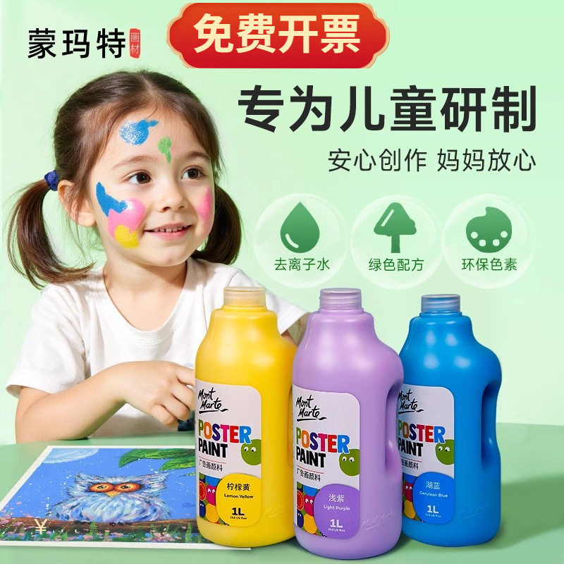 蒙玛特水粉颜料套装24色1L大瓶机构水粉儿童手指画可水洗水粉颜料