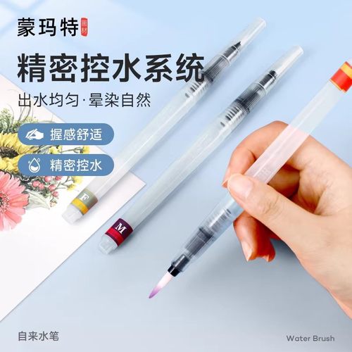 蒙玛特自来水毛笔3支套水彩画笔塑料储水笔水彩颜料套装彩绘