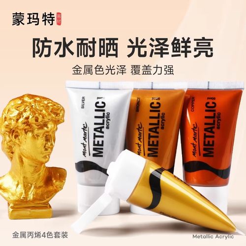蒙玛特丙烯颜料套装金色4支装50ml金色丙烯颜料金属紫铜银色颜料