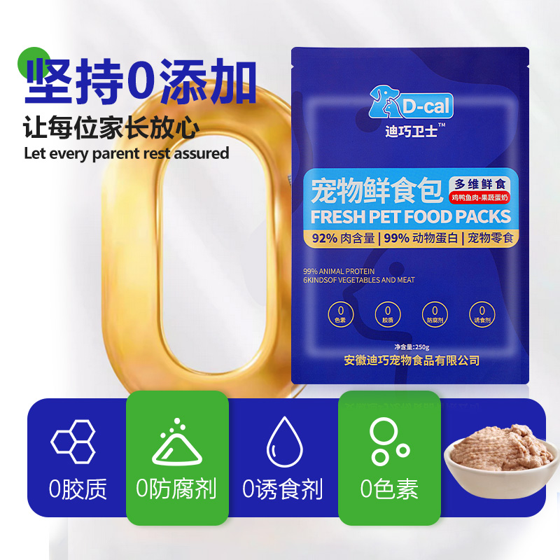 迪巧卫士宠物鲜食包狗零食湿粮餐