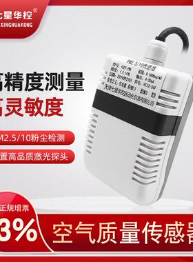 PM2.5/10粉尘浓度检测仪空气质量传感器变送器4-20mA485