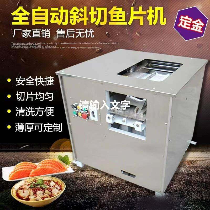 斜切鱼片机全自动商用电动切鱼片机草鱼酸菜鱼切片机切鱼机厂家,厨房电器,其他商用厨电,淘宝优惠券,粉丝福利购,淘宝优惠卷