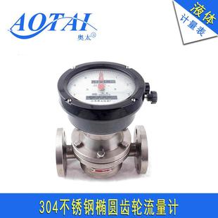 回零式 流量表304不锈钢椭圆齿轮流量计食品化工液体流量表油表
