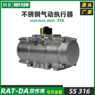 RAT双作用不锈钢气动执行器海洋轮船耐腐蚀环境气缸驱动装 置科菲