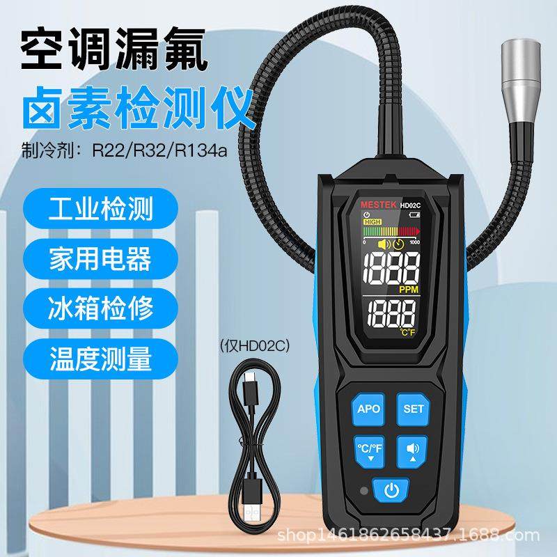 空调漏氟检测仪雪种制冷剂卤素气体检漏氟利昂冷媒测漏工具HD02