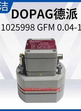 DOPAG德派油脂流量计1025998GFM0.04-1脉冲阀计量阀高粘度液体