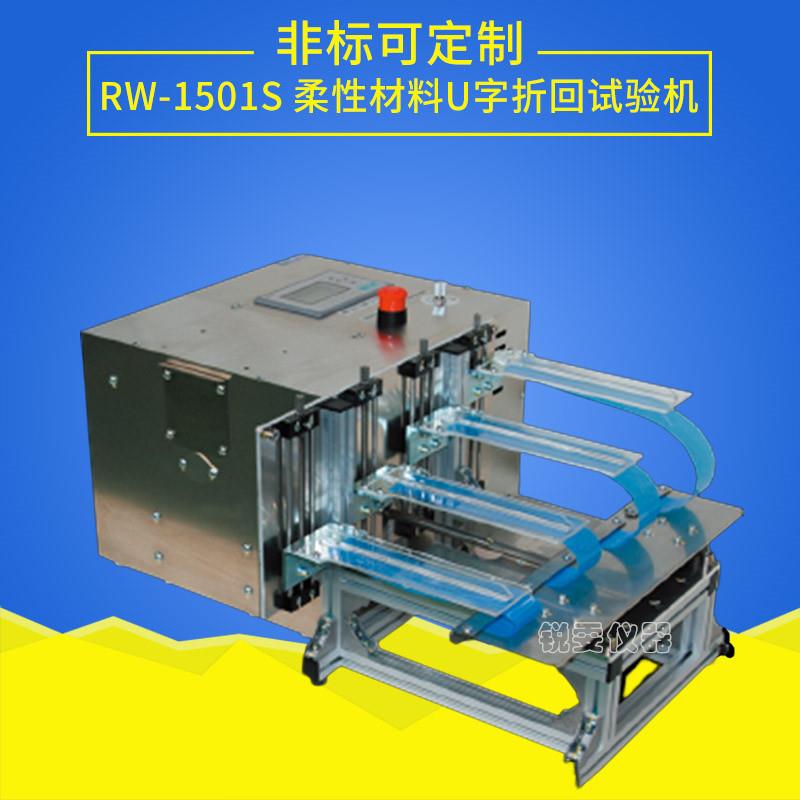 柔性膜弯折寿命试验机软性卷带FPC软板耐折弯疲劳测试机特价包邮