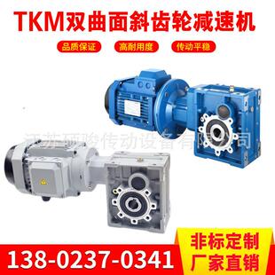 TKM双曲面减速机厂家TKM38B斜齿轮减速机TKM38C替代NMRV063减速器
