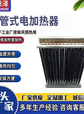 75kw85kw电加热器暖风机电加热盘管电加热暖风机用加热器散热器