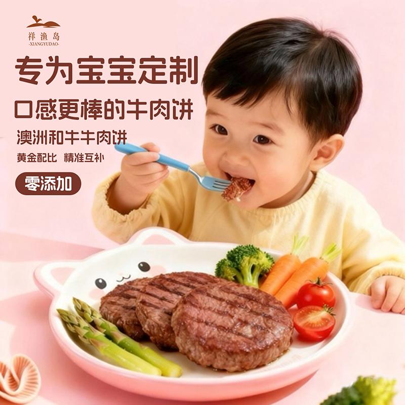 祥渔岛澳洲进口安格斯和牛谷饲牛肉饼新鲜冷冻宝宝婴幼儿童辅食材