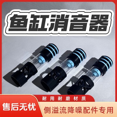 鱼缸下水自适应消音器 侧溢流降噪配件专用 鱼缸下水管静音降噪