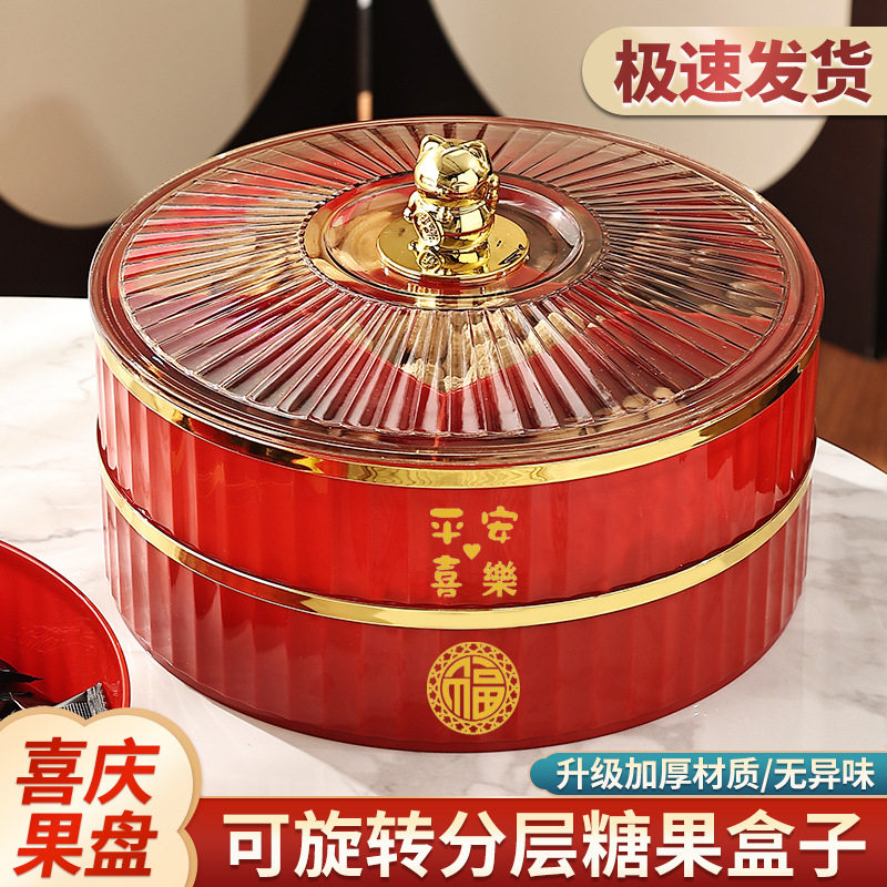 干果盒客厅茶几家用瓜子零食摆放盘可旋转喜庆结婚乔迁糖果收纳盒,节庆用品/礼品,颁奖托盘,淘宝优惠券,粉丝福利购,淘宝优惠卷