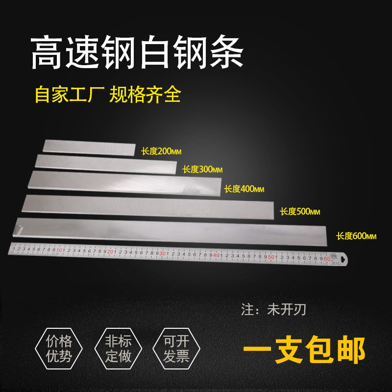 自家生产白钢刀白钢条长400mm白钢车刀高速钢刀条锋钢刀片未开刃