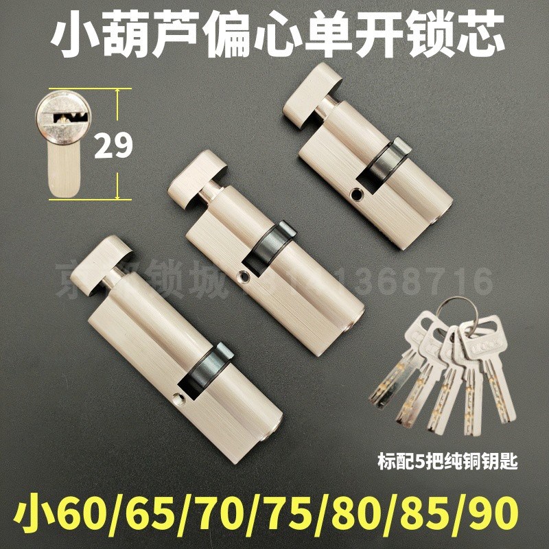 小75葫芦 小80单开小85纯铜小90偏心木门卧室门35+45防盗偏孔锁芯