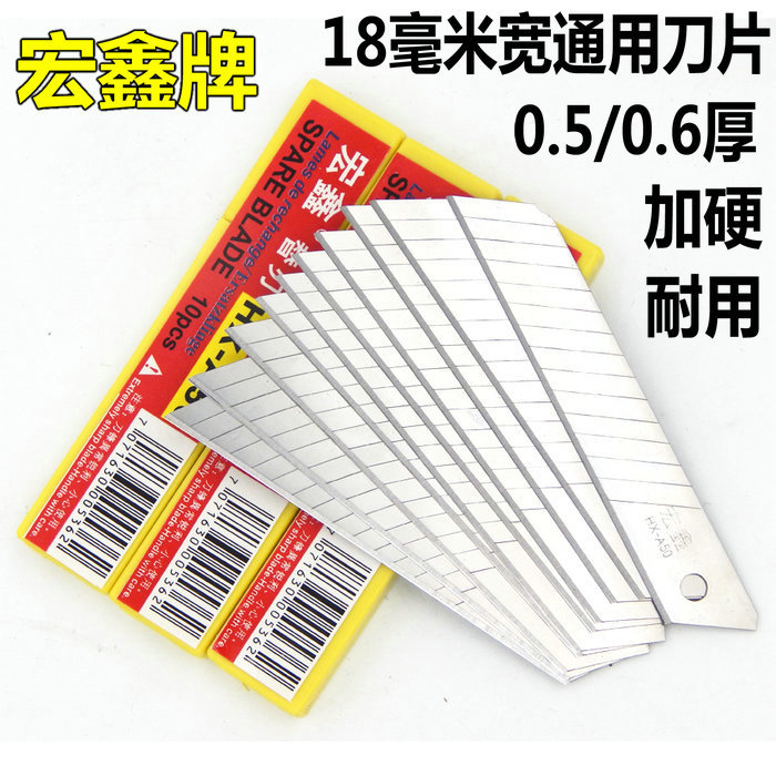 宏鑫美工刀片大号18mm加厚0.6壁纸裁纸刀片工业用多用途包邮50片