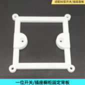 饰板材通用款 86型插座开关橱柜安装 背板无底盒专用面板固定器装