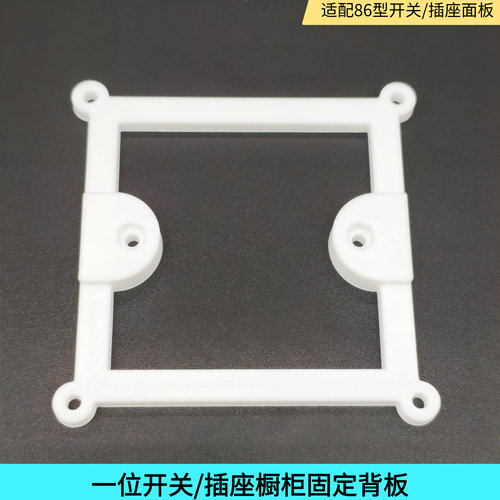 86型插座开关橱柜安装背板