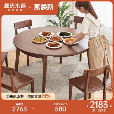 源氏木语实木餐桌现代简约折叠圆桌方圆两用餐桌椅家用橡木饭桌