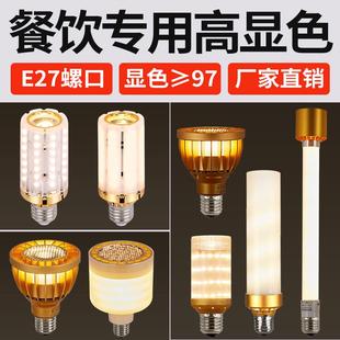 餐饮专用射灯E27led聚光灯杯高显色防眩光火锅店餐桌吊灯灯笼灯泡