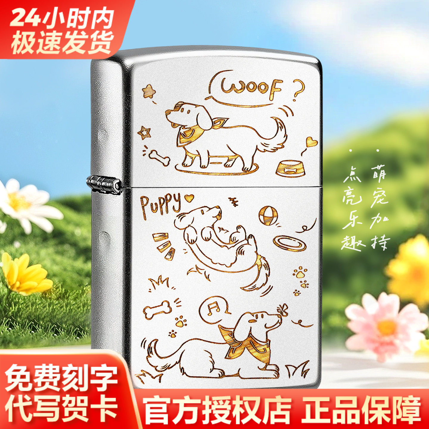 zippo打火机深雕快乐小狗之宝官方正品diy刻字男士生日礼物送男友,ZIPPO/瑞士军刀/眼镜,ZIPPO/芝宝,淘宝优惠券,粉丝福利购,淘宝优惠卷