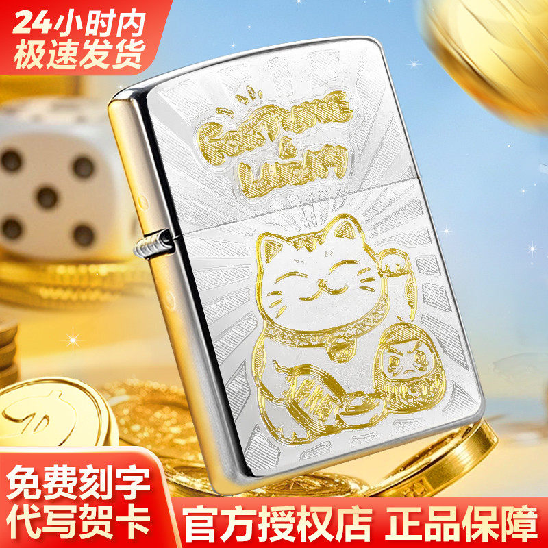 zippo打火机刀刻招财猫定制刻字官方正品男士生日七夕礼物送男友