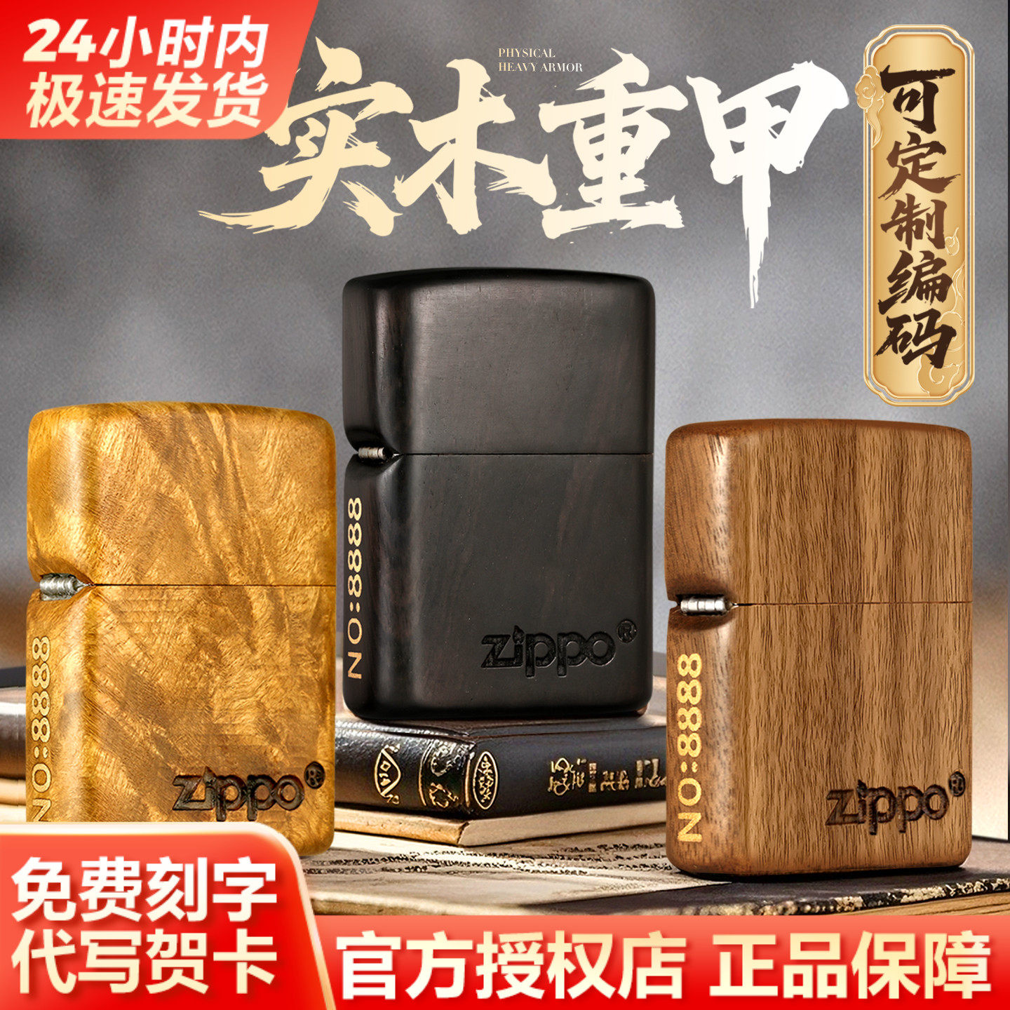 zippo打火机胡桃木金丝楠紫光檀木机官方正品刻字生日礼物送男友