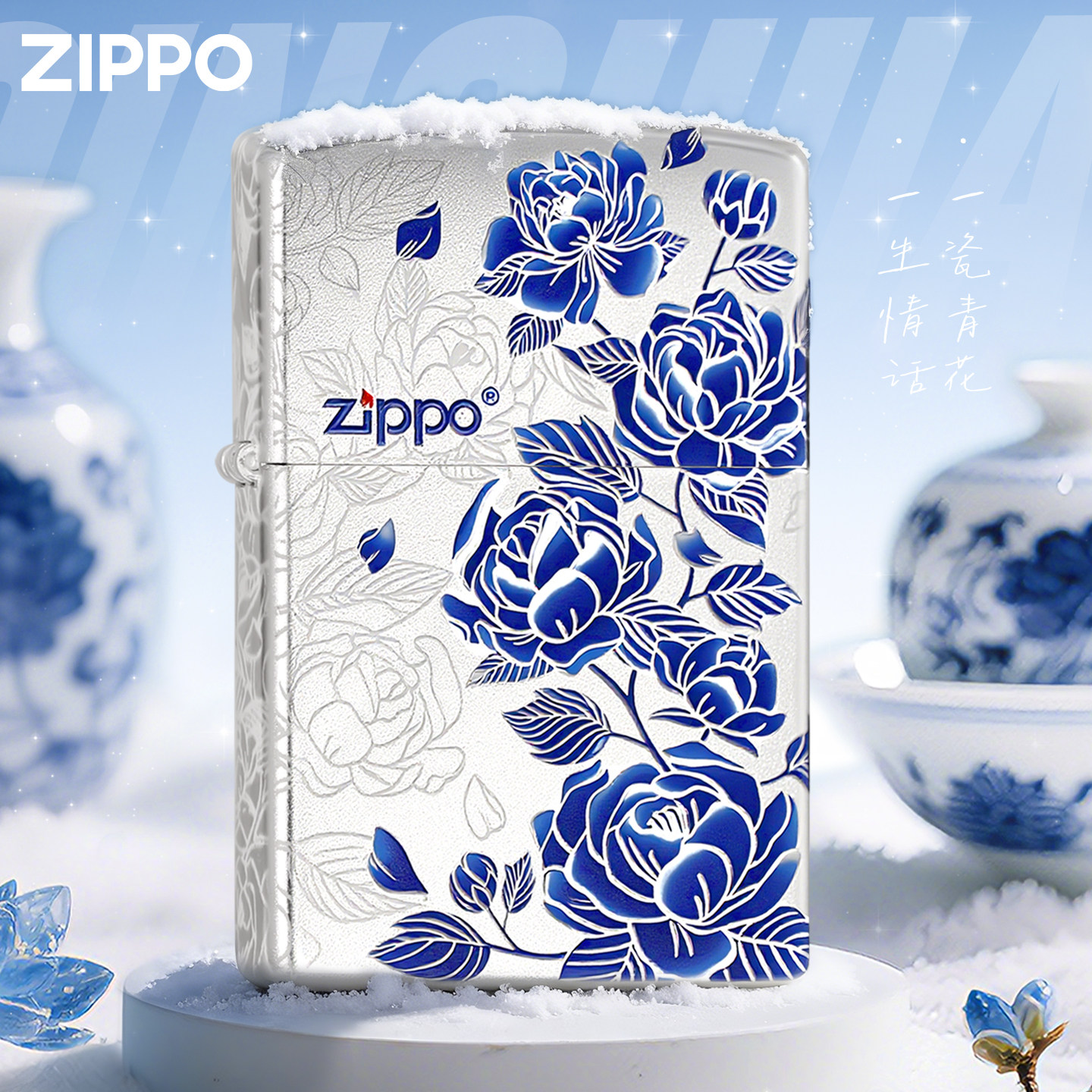 zippo打火机镀银彩印青花情话芝宝官方正品男士生日520礼物送男友