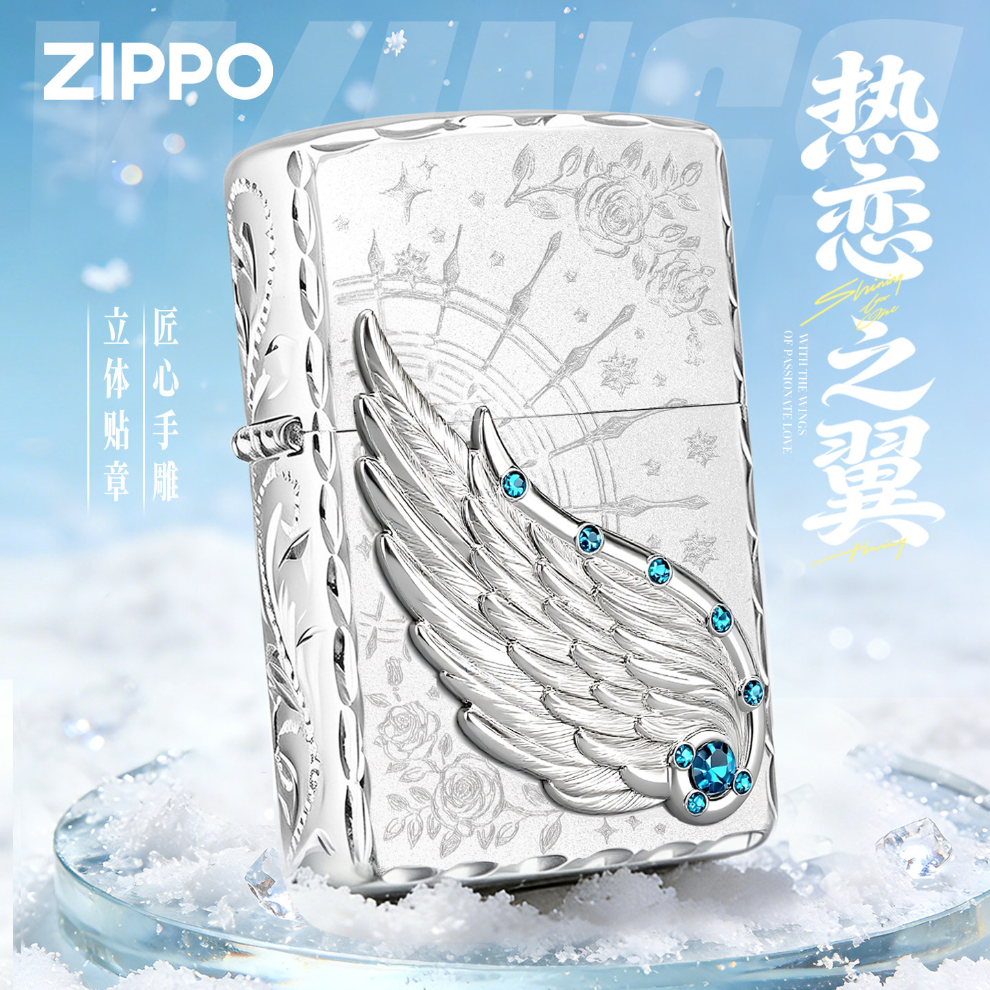 zippo热恋之翼官方正品防风图片