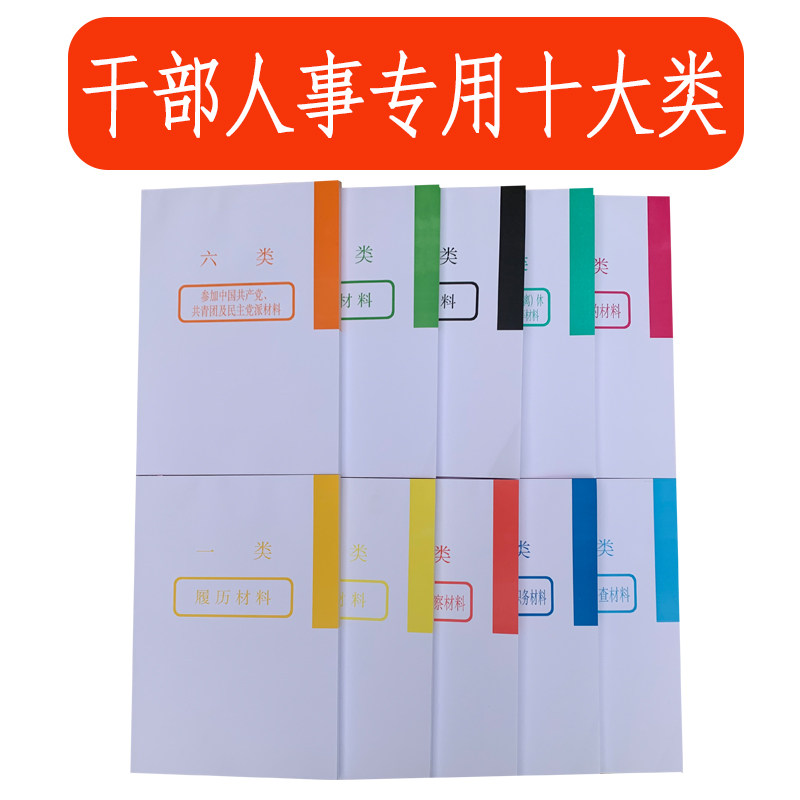 50套装A4干部人事档案盒 十大类大字分类纸 隔页纸索引纸 分页纸