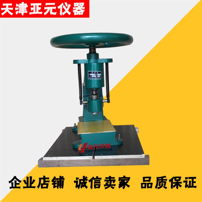 防水卷材冲片机CP-25/50 冲片机 橡胶塑料冲片机 手动冲片机