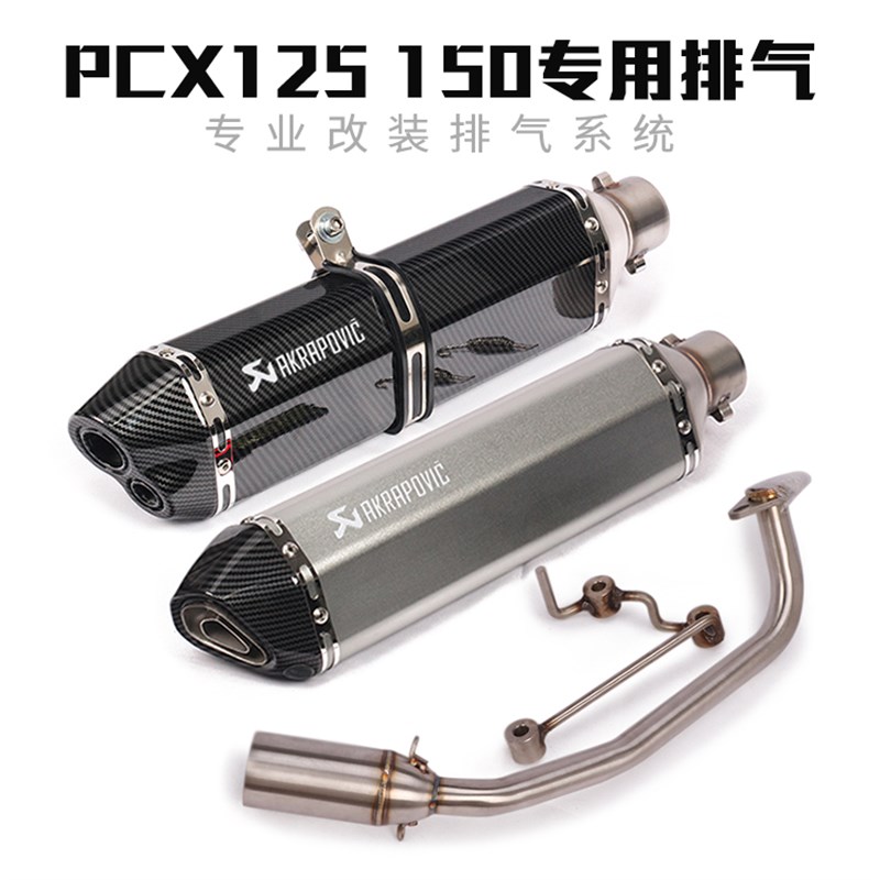 摩托车踏板车改装PCX125 150改装不锈钢前段六角直排回压排气管