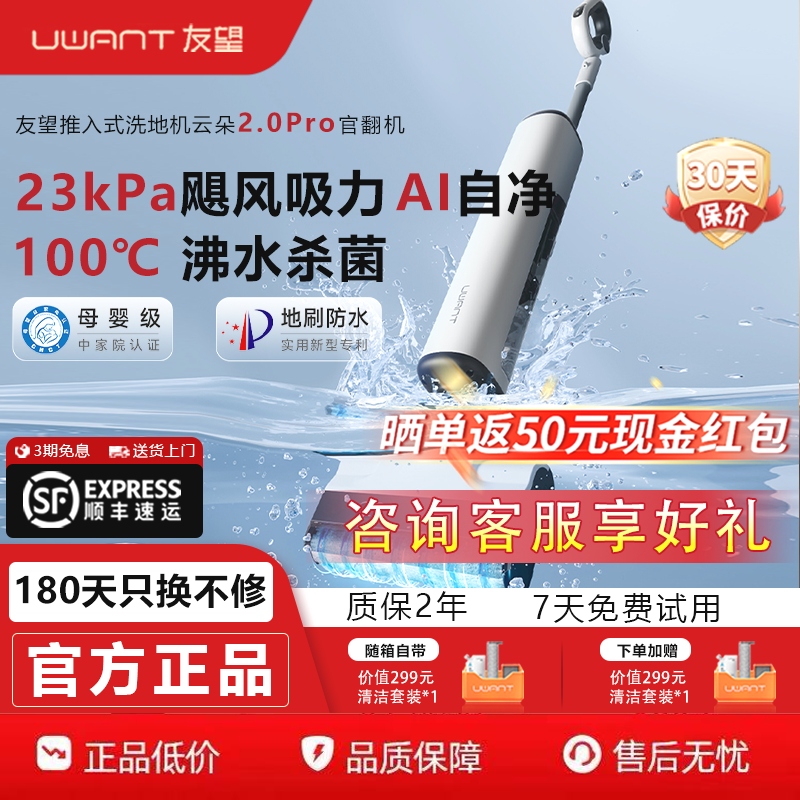 UWANT友望【官翻机】云朵2.0Pro洗地机推入式吸拖一体大吸力躺平,生活电器,洗地机,淘宝优惠券,粉丝福利购,淘宝优惠卷