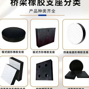 抗震橡胶支座桥台震垫块四氟滑板式 圆形桥梁板式 橡胶隔震支座