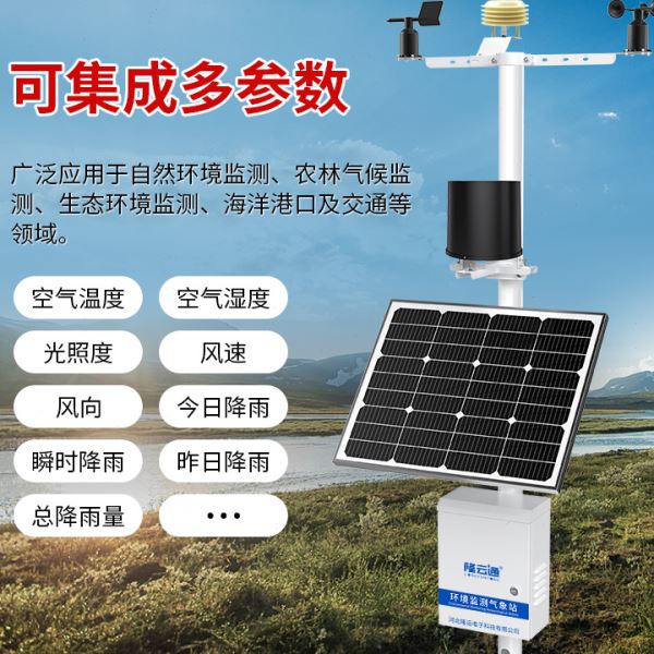 小型自动气象站六要素农业校园户外监测土壤温湿度雨量风速传感器