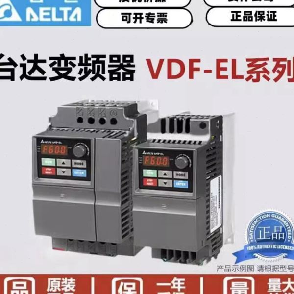 台达EL系列VFD004/007/015/022/037EL43A/EL21W/040EL/21A变频器