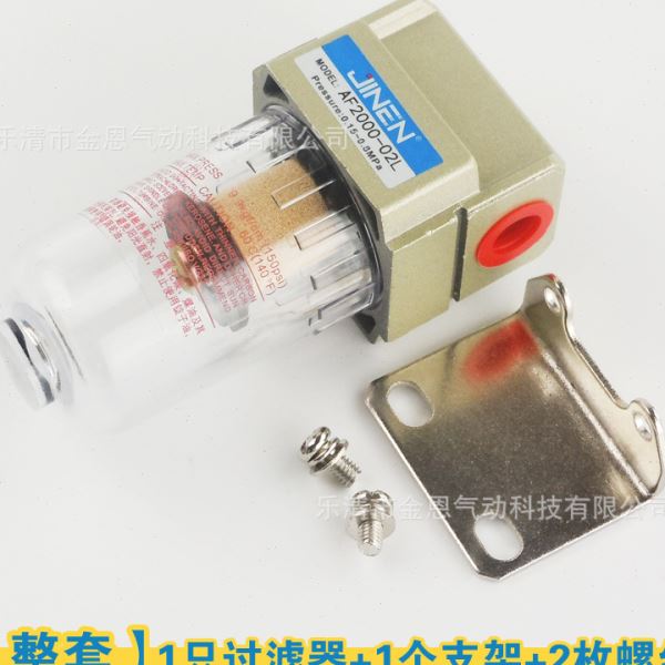 真空过滤器 气源处理 气动元件 空气过滤器 AF2000-02L 带支架