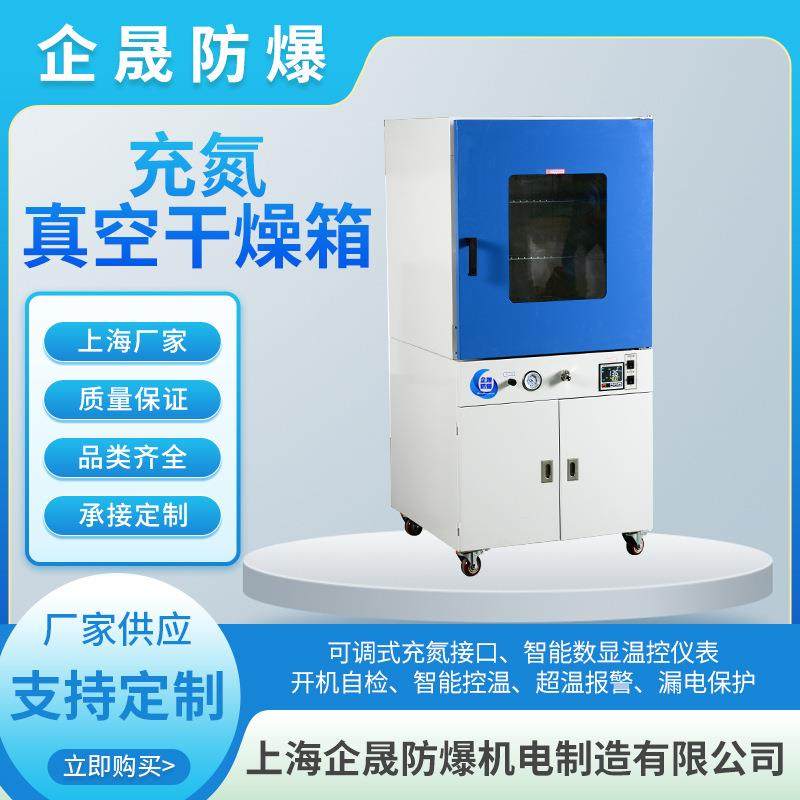 充氮真空干燥箱充氮烘箱气氛保护高温热处理真空烘箱氮气试验箱,工业油品/胶粘/化学/实验室用品,其他实验室设备,淘宝优惠券,粉丝福利购,淘宝优惠卷
