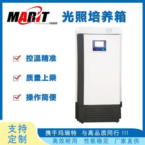 玛瑞特光照培养箱MGC-1500BP恒温培养机304不锈钢材质