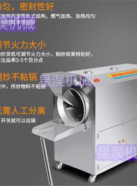 小型商家用炒货机电热炒板栗瓜子花生米黄豆芝麻五谷杂粮机器