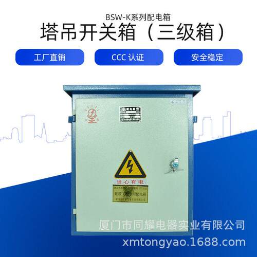 户外建筑工地移动电箱回路动力电源开关箱加工定制塔吊开关箱