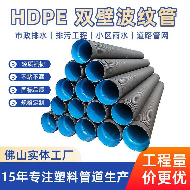 厂家直销HDPE双壁波纹管塑料波纹管市政排水排污管道下水道排水管图片
