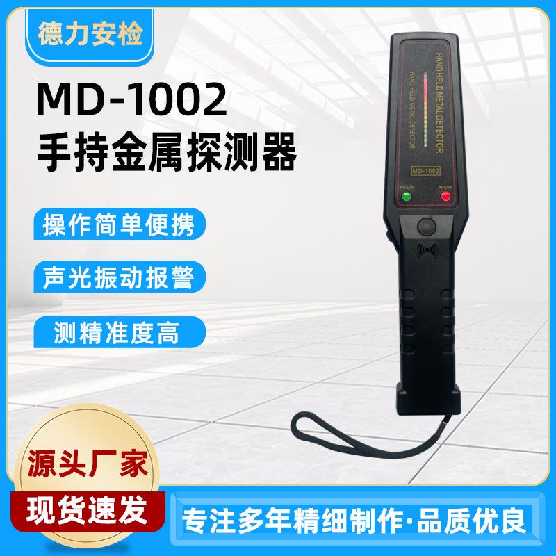 超高灵敏度手持金属探测器探测木头断钉检测违禁品安检仪器