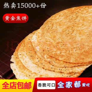 山东特产黄金芝麻焦饼压饼薄脆酥脆饼干即食解馋休闲上班小零食