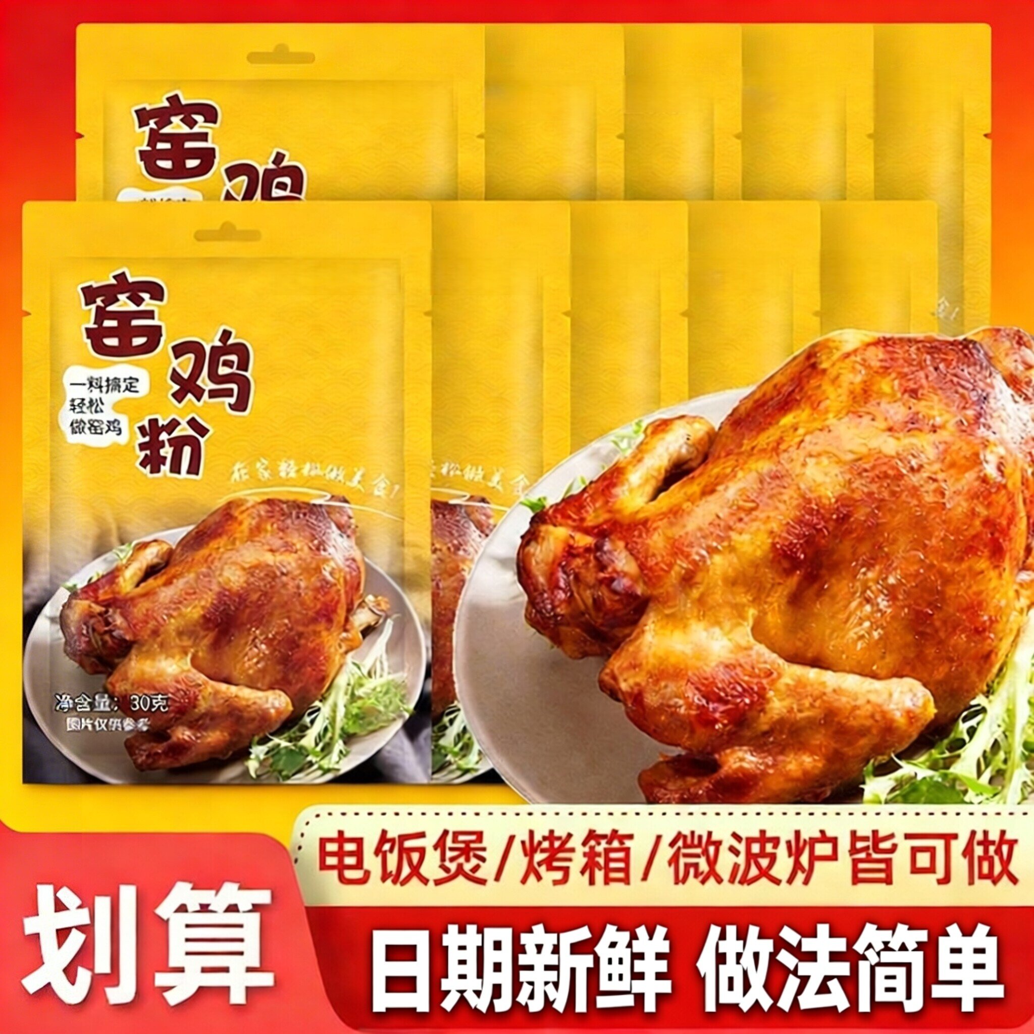 央妈推荐窑鸡粉腌料家用广东窑鸡王调味料专用粉烧鸡烤鸡叫花鸡粉